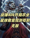 战锤奴工