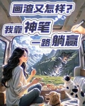 画渣的逆袭