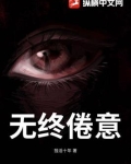 倦始有终