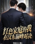 红色家庭指的是什意思