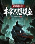 妖邪小说