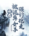 开局就被女鬼逆推的小说