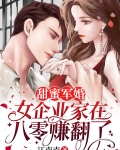 军婚离不了，漂亮军嫂怒生三宝