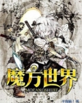 魔方世界