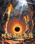 直播之地狱审判最新章节