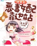 快穿之恶毒女配要逆袭完整版