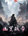 幽冥帝主