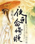 秦时之夜司命倚晚