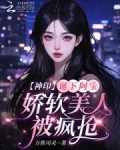 神印:诞下阿宝,娇软美人被疯抢全文免费