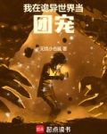 我在诡异世界当团宠百度云