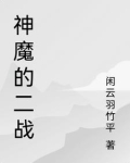 神魔二战 伊恩