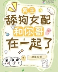 男主是舔狗的玄幻小说