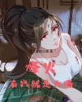 烽火:有钱就是大晒