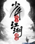 少年有志,江湖逍遥