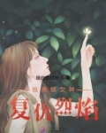雅典娜:复仇烈焰