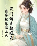 农门小娇妻清梦