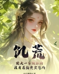 饥荒肚子饿怎么办