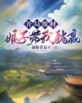 夫君,你怎么突然成武神了