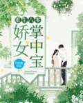 重生八零:娇女掌中宝