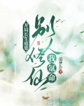 开局长生不老的主角